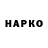 КОКАИН 99% Nakah NativeKiing